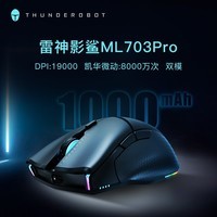 雷神（ThundeRobot） 影鲨ML7 Pro 双模无线 电竞游戏鼠标宏编程 可充电 TypeC ML703Pro/双模/19000DPI/八档可调