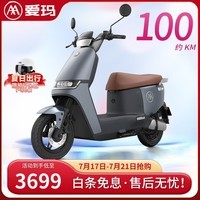 爱玛（AIMA）辉腾2024版电动车72V大容量电池1200W电机时尚踏板碟刹电动摩托车 极夜黑【前置碟刹+72V六块电池】