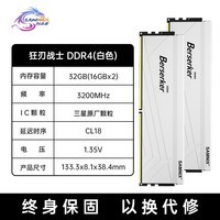 新乐士（SAMNIX）台式机内存条 32GB(16GBx2)DDR4 3200MHz C18白色 三星颗粒 狂刃战士电竞游戏