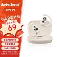 BarbetSound OW P1 开放式蓝牙耳机 不入耳气传导 挂耳式耳机 运动跑步 超长续航 通话降噪 适用苹果华为手机 米色
