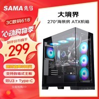 先马（SAMA）大境界 黑色 ATX电脑海景房机箱台式机 双面玻璃/可拆支柱/双U3+Type-C/支持背插式主板360水冷