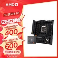 AMD 七代锐龙7600X7800X3D7950X搭华硕X670/B650主板CPU套装 板U套装 TUFGAMING B650M-PLUS WIFI R7 7800X3D散片
