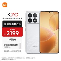 小米 Redmi K70 第二代骁龙8 澎湃OS 12GB+256GB 晴雪 5G手机 SU7小米汽车互联 AI手机