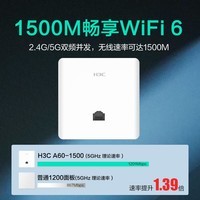 华三（H3C）AP面板全屋wifi6 1500M双频千兆家用别墅酒店商用WiFi全屋覆盖 POE供电 Mini A60-1500