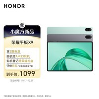 荣耀平板X9 11英寸 WIFI平板电脑 8GB+128GB 高刷护眼全面屏 80天超长待机 全金属一体机身 星空灰