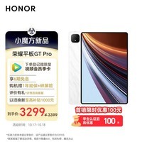 荣耀平板GT Pro 12.3英寸 平板电脑 16GB+512GB 144Hz 3K OLED电竞屏 骁龙旗舰芯片 轻薄长续航 月影白