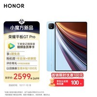 荣耀平板GT Pro 12.3英寸 平板电脑 8GB+256GB 144Hz 3K OLED电竞屏 骁龙旗舰芯片 轻薄长续航 GT蓝 