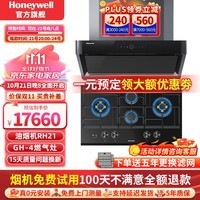 霍尼韦尔家用燃气灶定时天然气灶四眼灶嵌入式 5.0kW大火力一级能效猛火灶灶具灶台油烟机蒸烤箱洗碗机可选 油烟机+GH4燃气灶 天然气