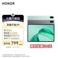 荣耀平板X9 11英寸 WIFI 平板电脑 6GB+128GB 高刷护眼全面屏 80天超长待机 全金属一体机身 天青色