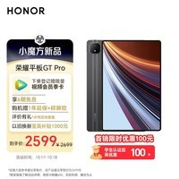 荣耀平板GT Pro 12.3英寸 平板电脑 8GB+256GB 144Hz 3K OLED电竞屏 骁龙旗舰芯片 轻薄长续航 星曜黑 