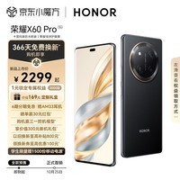 荣耀X60 Pro 十面抗摔防水耐磨 6600mAh青海湖电池 双向北斗卫星短信 12+512 典雅黑 5G AI 新品手机