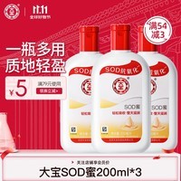 大宝SOD蜜多规格滋润呵护保湿补水面秋冬润肤霜身体乳液男女士学生 大宝SOD蜜200ml*3