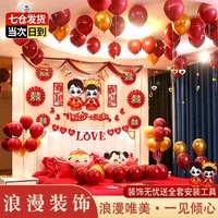 目送 婚房布置 婚房装饰布置套装男方女方新婚卧室床头网红气球拉花纱幔喜字结婚用品客厅婚庆装饰订婚布置 两情相悦【新潮婚房装饰】 国潮卡通婚房布置套装