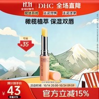 DHC橄榄护唇膏1.5g 原装进口润唇膏保湿滋润不粘腻无色打底专柜同款