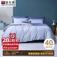 富安娜床上四件套纯棉全棉床单被套床上用品双人加大1米8床230*229cm