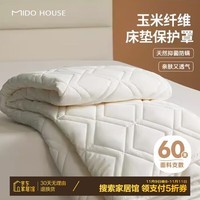 MIDO HOUSE铭都 60支纯棉防污床护垫360度全包裹保护套 本白180*200+35cm