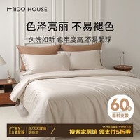 MIDO HOUSE铭都床上四件套60支纯棉提花被套床单床品套件 白沙色 1.5m床单款