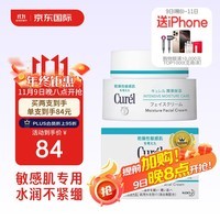 珂润（Curel）高保湿面霜 滋润修护舒缓保湿补水霜敏感肌可用40g孕妇可用