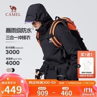 骆驼（CAMEL）男装三合一冲锋衣秋冬户外防风防水登山服情侣夹克外套M34CAFO652