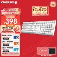 CHERRY樱桃 MX3.0S机械键盘 游戏键盘 电竞键盘 办公电脑键盘 有线全尺寸 铝合金外壳 无钢结构 白色红轴