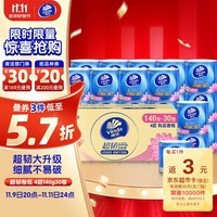 维达（Vinda）有芯卷纸 超韧4层140克*30卷 加厚升级 卫生纸厕纸 卷筒纸纸巾