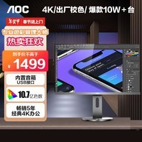 AOC 27Ӣ 4K IPSӽ 99%sRGB ð칫 ⲻ ΢ Һʾ U2790PQU