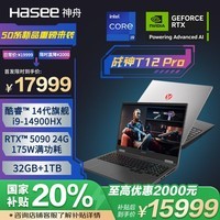 ۣHASEEҲ20% RTX5090սT12 Pro 16ӢϷʼǱ(i9-14900HX 32G 1TB 2.5K 300HZ)