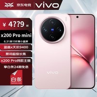 vivo X200 Pro mini 6.31Ӣ˱Сֱ ˾   x 9400  AIֻ BH30 ΢ 16GB+512GB ٷ