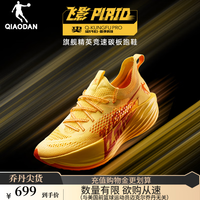 乔丹QIAODAN飞影plaid旗舰马拉松全掌碳板竞速跑步鞋减震 樱草黄太阳橙-男 40