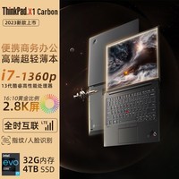 ThinkPad X1 Carbon 2023款 英特尔EVO酷睿i7 联想14英寸超轻薄便携商务办公笔记本电脑 i7-1360P 32G 升配4T 2.8K专业版 高清高色域屏 支持4G上网
