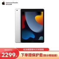Apple/苹果  iPad 9代 2021年新款 10.2 英寸办公学习平板电脑 A13 芯片 深空灰色 256GB 官配标配