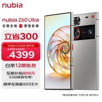 nubia努比亚Z60 Ultra 屏下摄像16GB+512GB 银河 第三代骁龙8 三主摄OIS+6000mAh长续航 5G手机游戏拍照