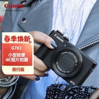 佳能（Canon） PowerShot 照相机vlog便携卡片视频直播高清相机 G7X3黑色