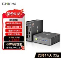 极摩客【60W高性能】GMK M6迷你主机R5-6600H游戏小主机MINI PC游戏电竞台式电脑 16G+512G 6月20日发货