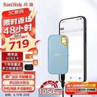 闪迪（SanDisk）1TB Nvme移动固态硬盘（PSSD）E61至尊极速卓越版海天蓝SSD 读速1050MB/s 手机直连笔记本外接