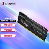 ʿ٣KingstonFURY 16GB(8G2)װ DDR4 3200 C16 ̨ʽڴ BeastҰϵ 