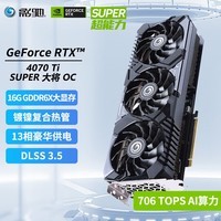 影驰 4070TiS显卡 GeForce RTX4070 Ti SUPER DLSS3 设计视频渲染台式机电脑游戏显卡 RTX4070TI SUPER 大将 OC