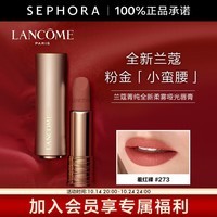 兰蔻（LANCOME） 粉金小蛮腰菁纯全新柔雾哑光唇膏羊绒暖棕口红新品 3.4g，273