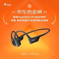 韶音（SHOKZ）OpenRun Pro S810 骨传导蓝牙无线开放式耳机耳麦 不入耳式运动高音质 低频增强 EK橙