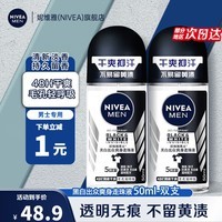 妮维雅（NIVEA）男士黑白出众爽身走珠液50ml香体露持续干爽滚珠狐臭香体液止汗露 黑白爽身走珠50ml*2