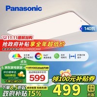 松下（Panasonic）全光谱护眼吸顶灯客厅灯具超薄高亮度咖色客厅大灯140瓦