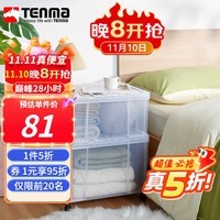 TENMA天马直角收纳箱大号劳克斯整理箱530L车载加厚储物箱衣服收藏箱子 1个装 透明白 39*53*32cm