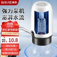 拜杰抽水器桶装水电动饮水机抽水泵压水器低音上水器取水器抽水泵