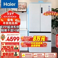 海尔（Haier）510升法式多门电冰箱大容量白色一级能效变频风冷无霜除菌节能保鲜家用电冰箱BCD-510WGHFD59WVU1