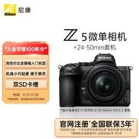 尼康（Nikon）Z5全画幅微单相机 微单套机（Z 24-50mm f/4-6.3 微单镜头）Vlog相机视频拍摄