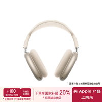 Apple/苹果 AirPods Max (USB-C) 星光色 无线蓝牙耳机 主动降噪耳机 头戴式耳机