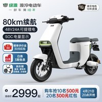 绿源新国标电动自行车INNO5 智能长续航液冷电瓶车 48V24A可提锂电 光纤白（智能APP/NFC解锁）