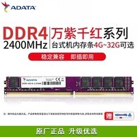 գADATAǧDDR4 8G̨ʽڴXPGZ1xmpƵװ ǧϵ DDR4 2400 8G 