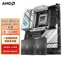 AMD 七代锐龙CPU 搭主板套装 主板CPU套装 板U套装 ROG B650-A GAMING WIFI 吹雪 R7 7800X3D(散片)CPU套装
