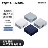 零刻EQ12 Pro 英特尔12代最新酷睿 i3-N305 8核8线程 4K影音办公迷你电脑主机 高级灰 16G/500G
